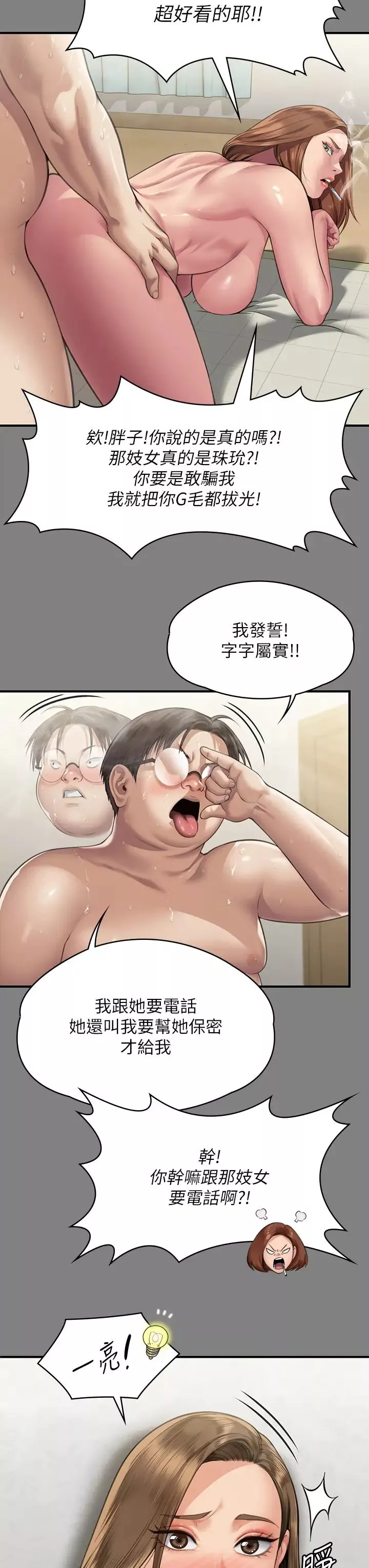 傀儡-第325話-頭套塑膠袋被幹的許氏姐妹 - 图片 38