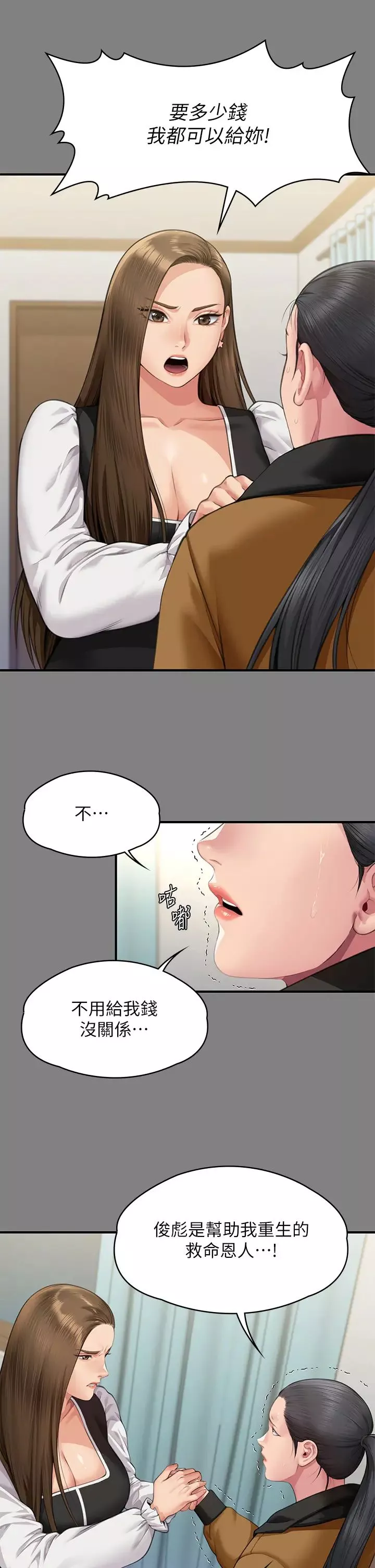 傀儡-第325話-頭套塑膠袋被幹的許氏姐妹 - 图片 65