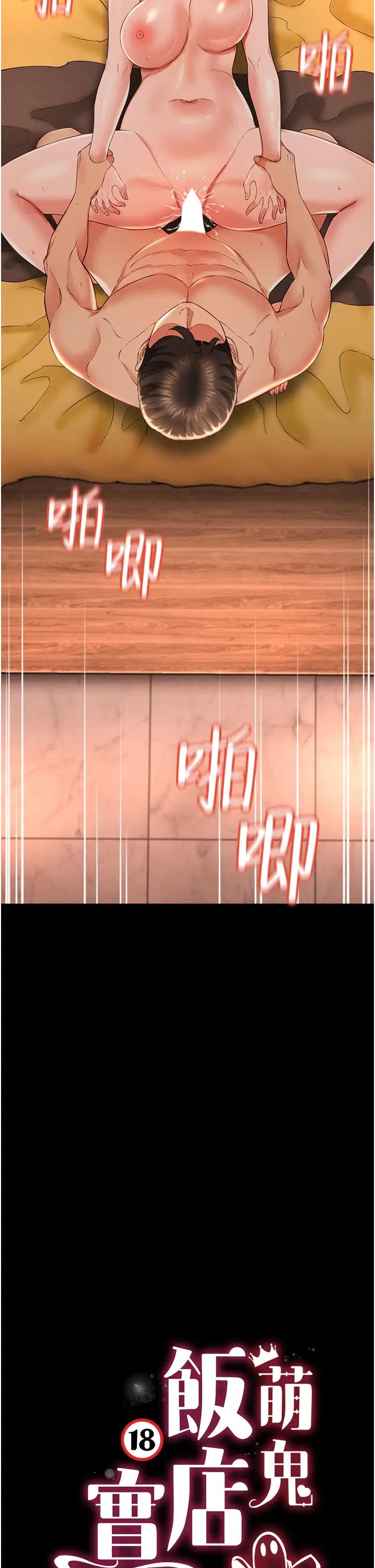 萌鬼饭店实录第15話-老漢推車初體驗