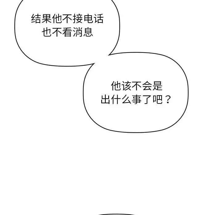 咖啡因-第12話 - 图片 47