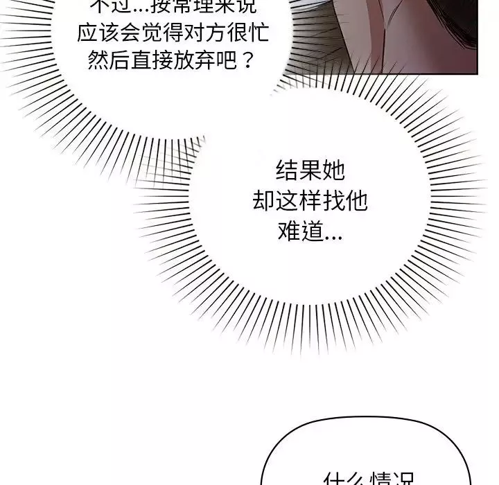 咖啡因-第12話 - 图片 52