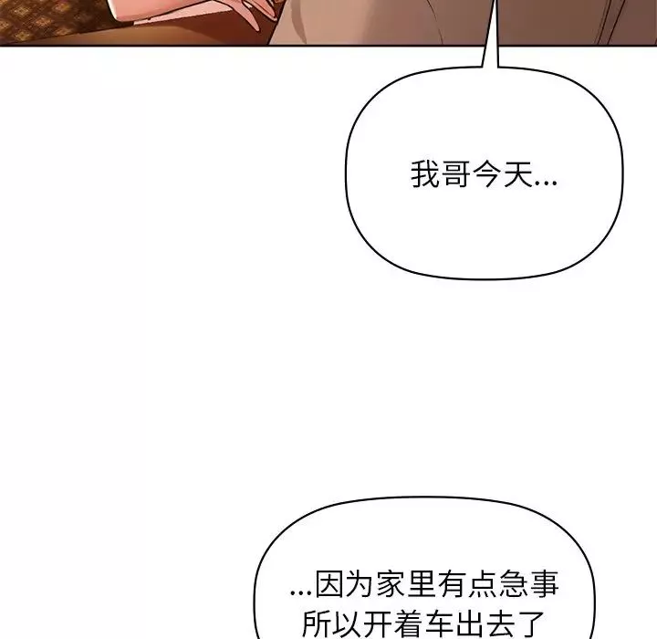 咖啡因-第12話 - 图片 101