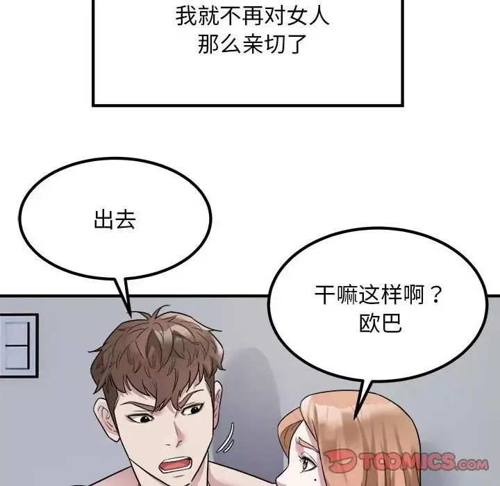 好运出租车-第13話 - 图片 46