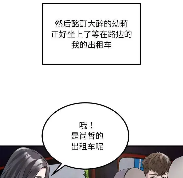 好运出租车-第13話 - 图片 83