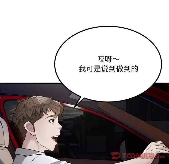 好运出租车-第13話 - 图片 98