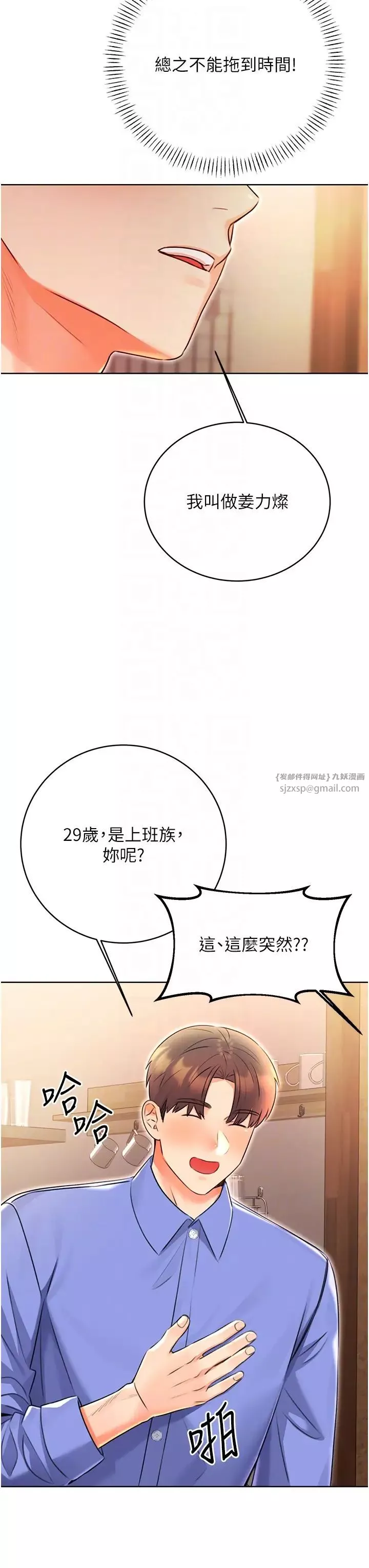 性运刮刮乐-第11話-第…第一次要溫柔一點 - 图片 6