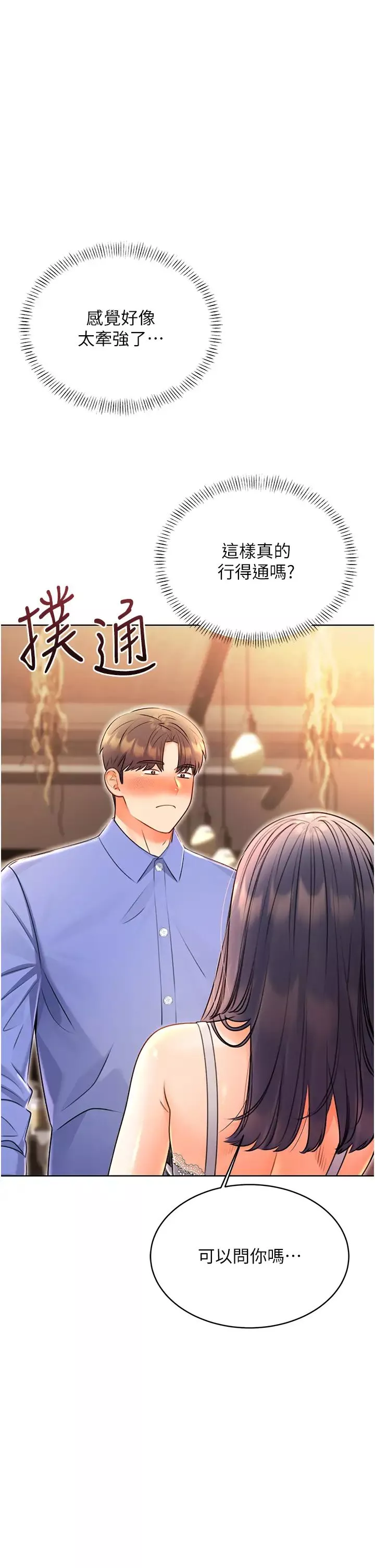 性運刮刮樂第11話-第…第一次要溫柔一點