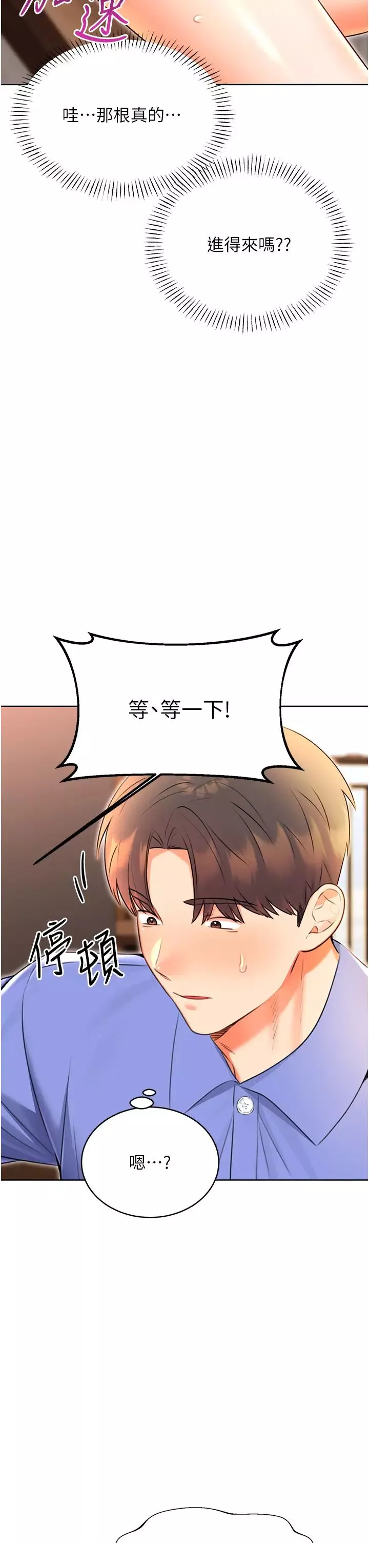 性运刮刮乐-第11話-第…第一次要溫柔一點 - 图片 19