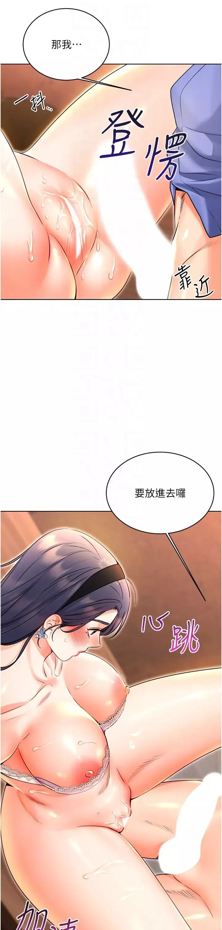 性运刮刮乐-第11話-第…第一次要溫柔一點 - 图片 18