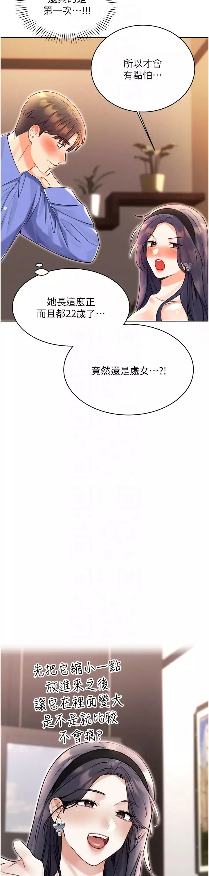 性运刮刮乐-第11話-第…第一次要溫柔一點 - 图片 26