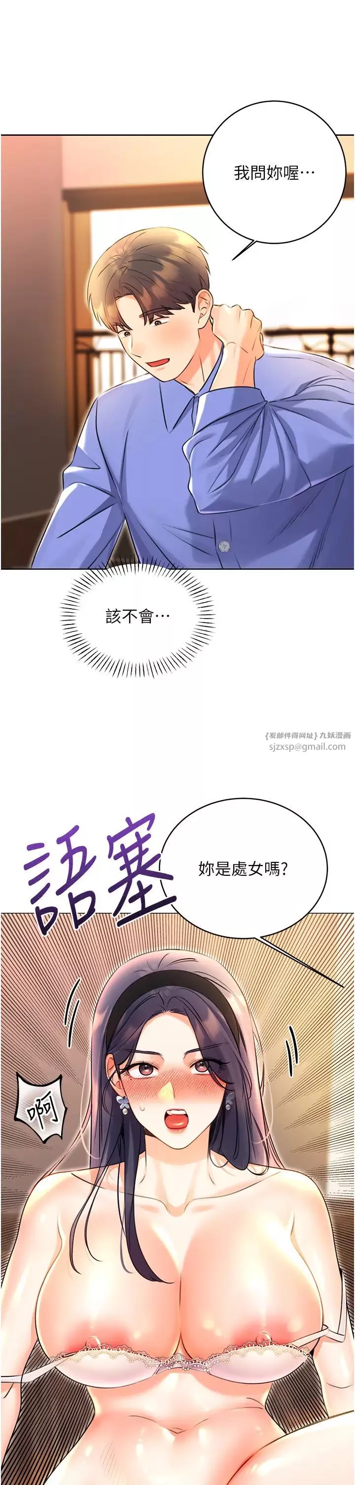 性运刮刮乐-第11話-第…第一次要溫柔一點 - 图片 23