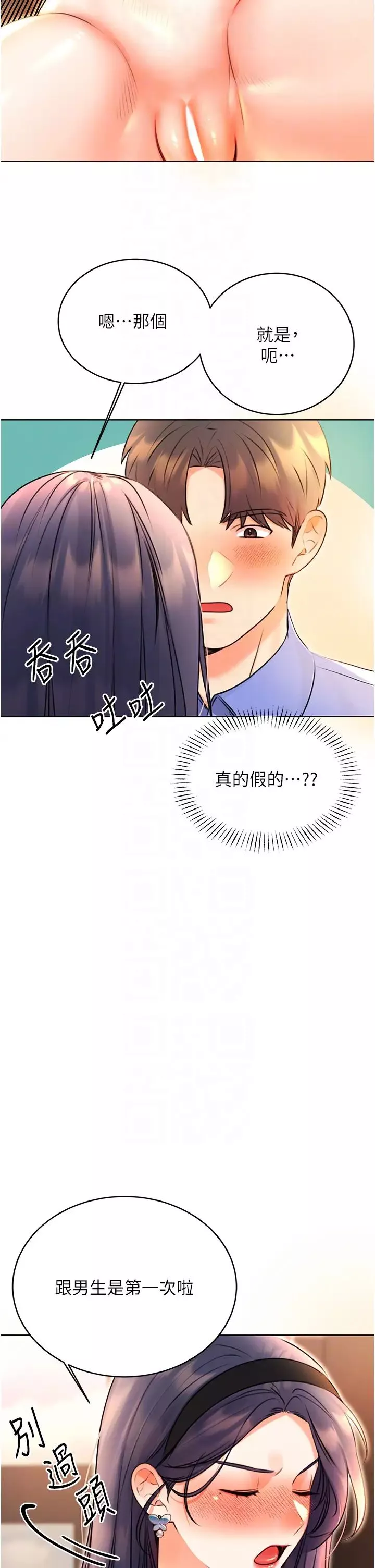 性运刮刮乐-第11話-第…第一次要溫柔一點 - 图片 24