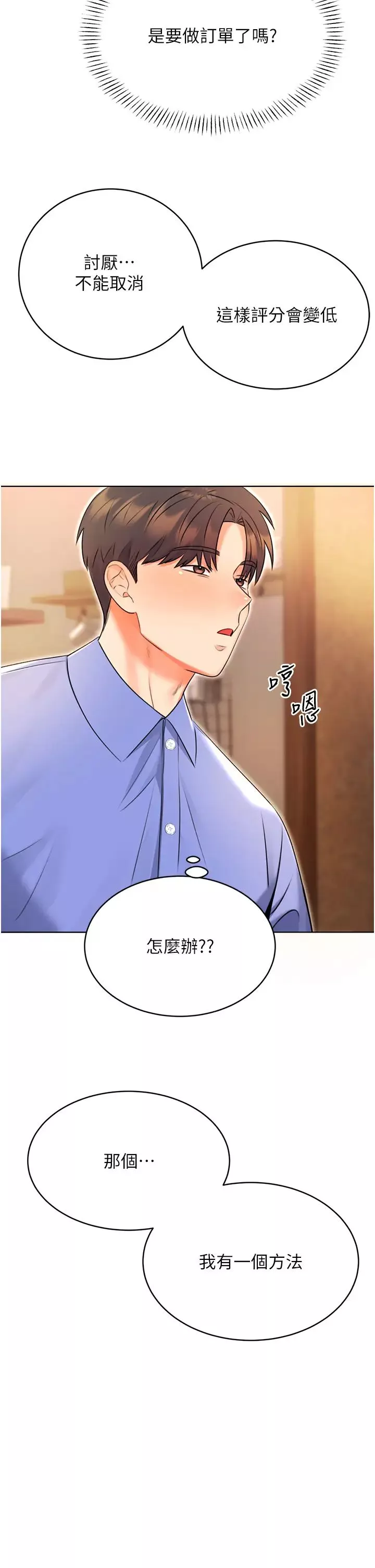 性运刮刮乐-第11話-第…第一次要溫柔一點 - 图片 49