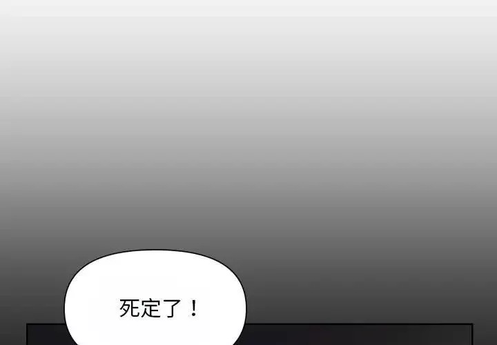 敲开你的门-第92話 - 图片 3