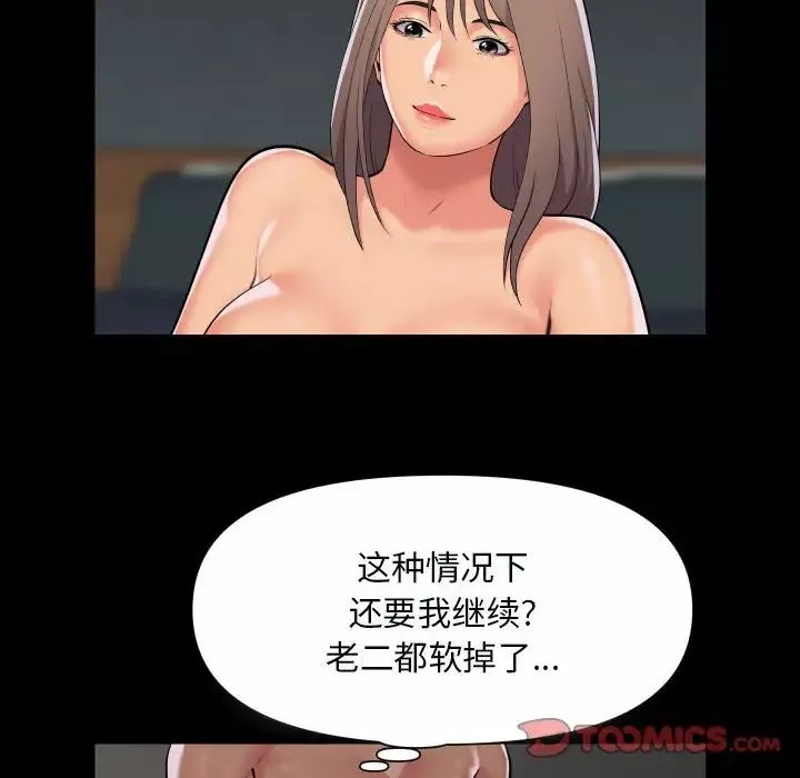 敲开你的门-第92話 - 图片 18