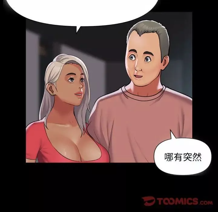 敲開你的門第92話