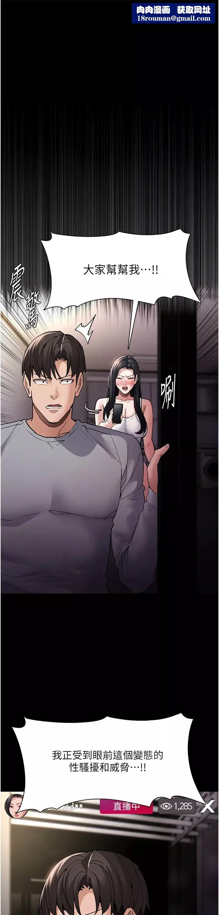痴汉成瘾-第82話-要在粉絲面前高潮瞭! - 图片 1