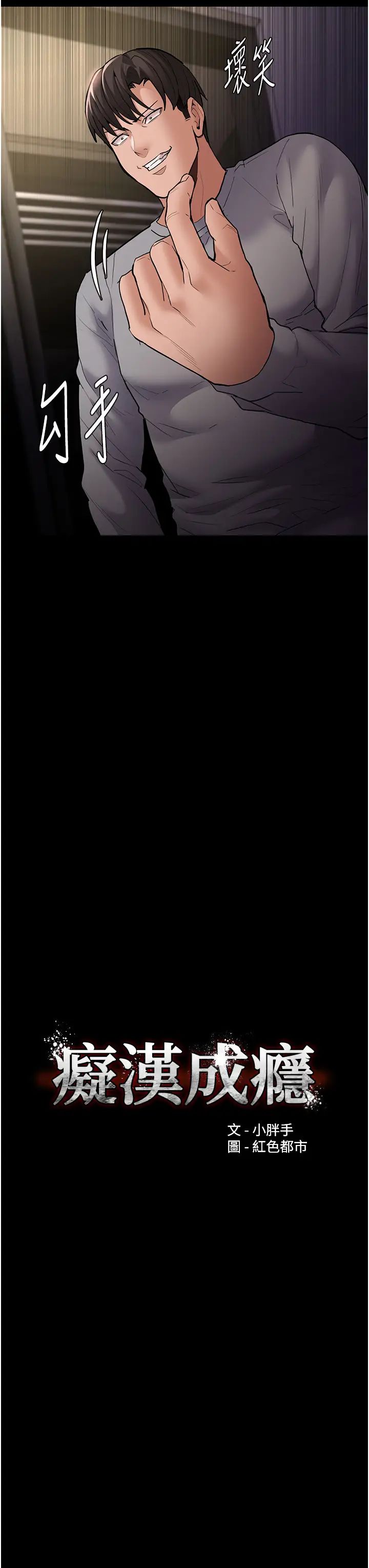 痴漢成癮第82話-要在粉絲面前高潮瞭!