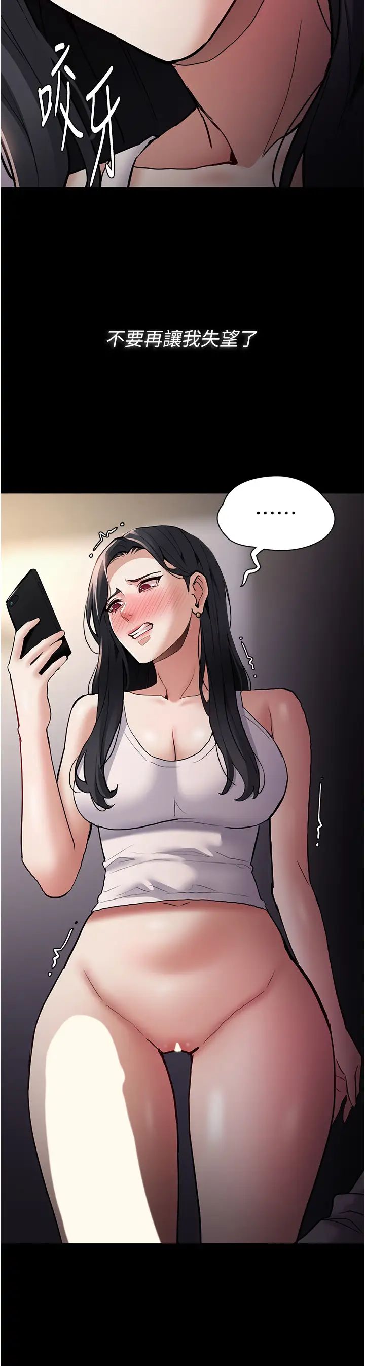 痴汉成瘾第82話-要在粉絲面前高潮瞭!