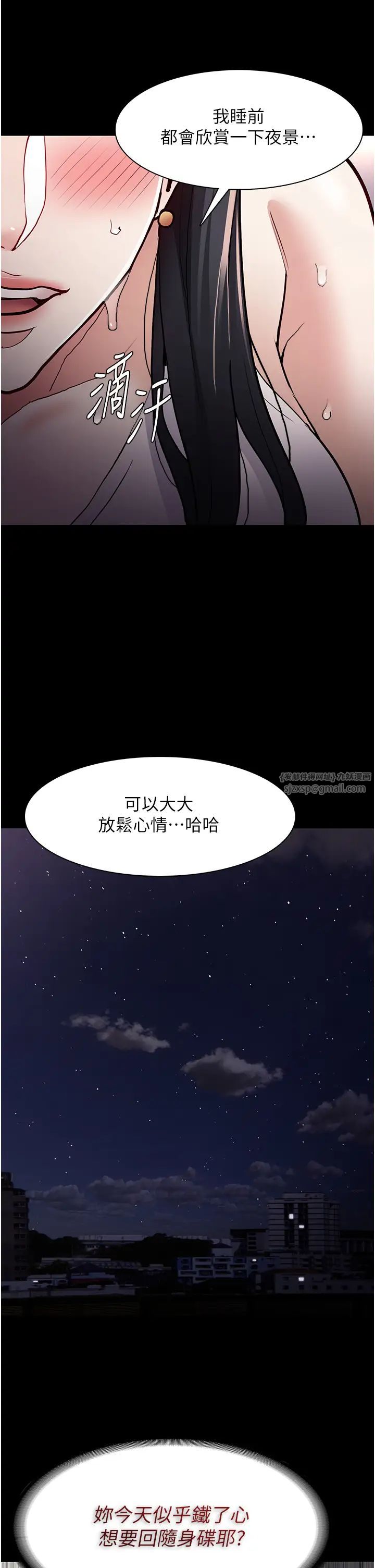 痴汉成瘾第82話-要在粉絲面前高潮瞭!