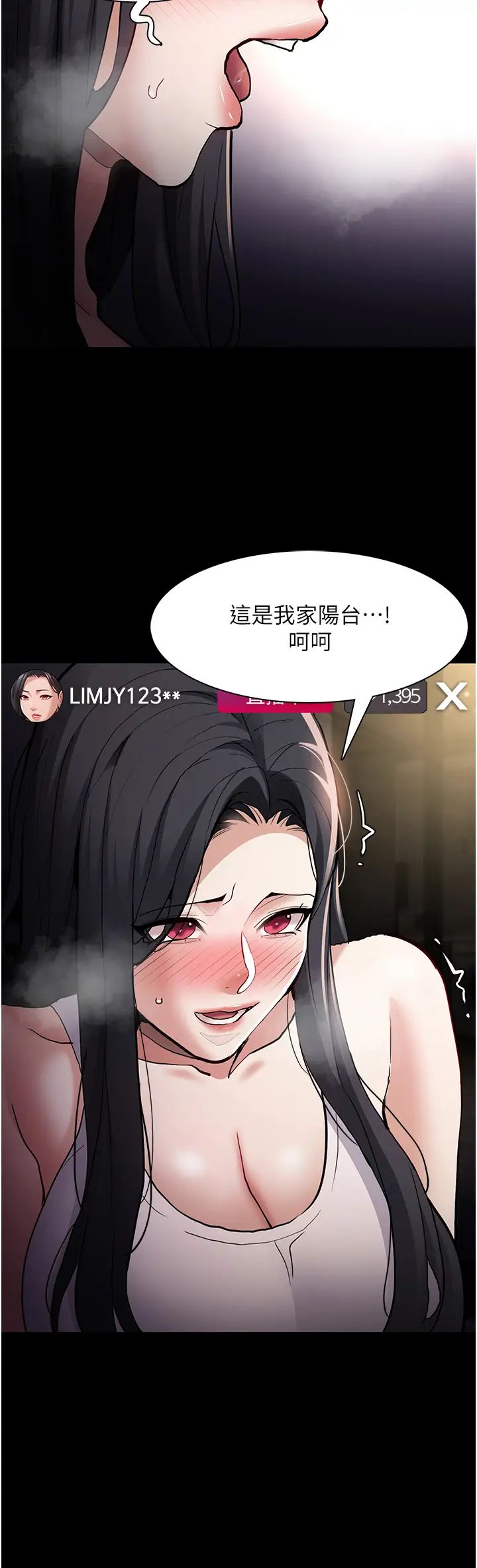 痴汉成瘾第82話-要在粉絲面前高潮瞭!