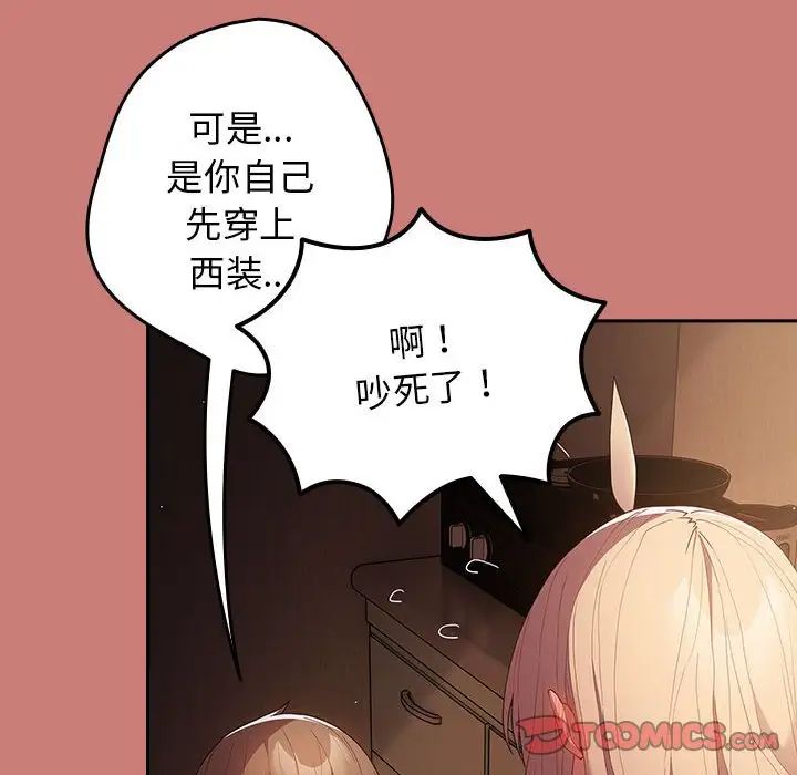 游戏规则我来定第52話