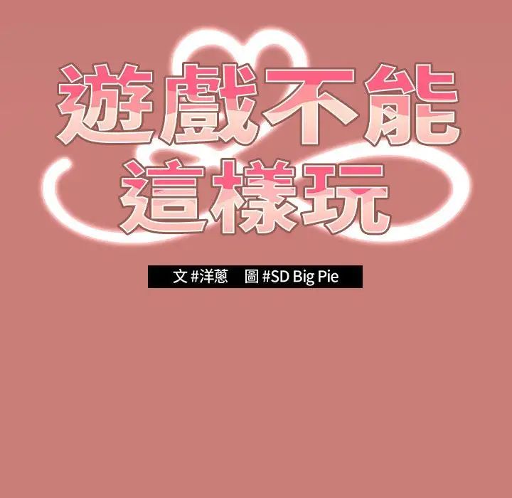 游戏规则我来定第52話