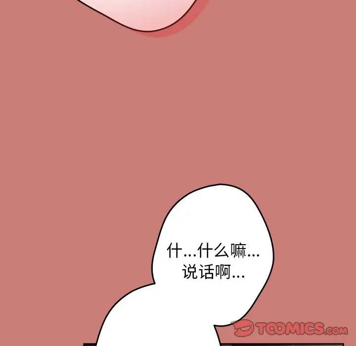 遊戲規則我來定第52話