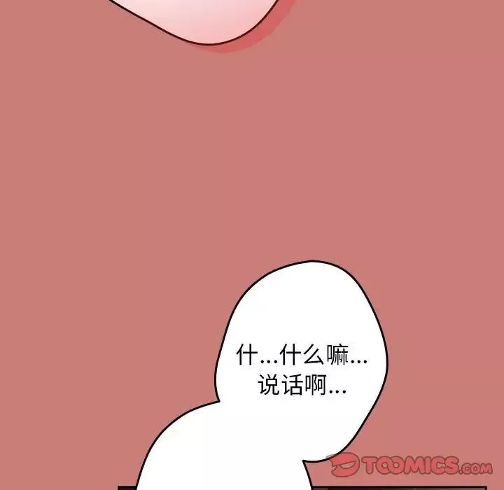 游戏规则我来定-第52話 - 图片 39