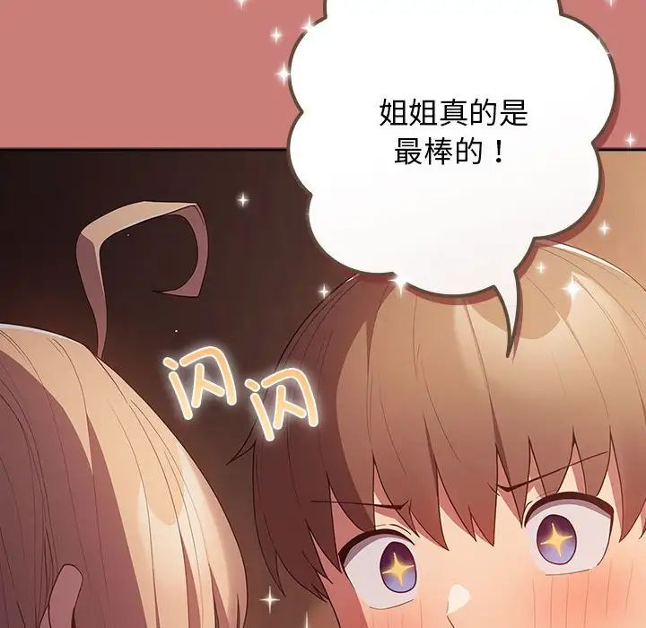 游戏规则我来定第52話