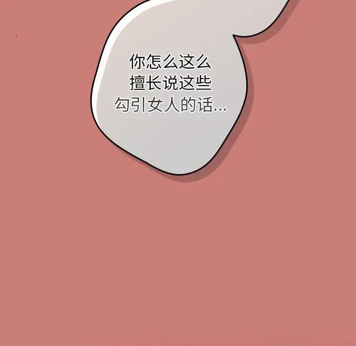 遊戲規則我來定第52話