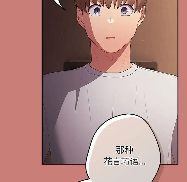 游戏规则我来定第52話