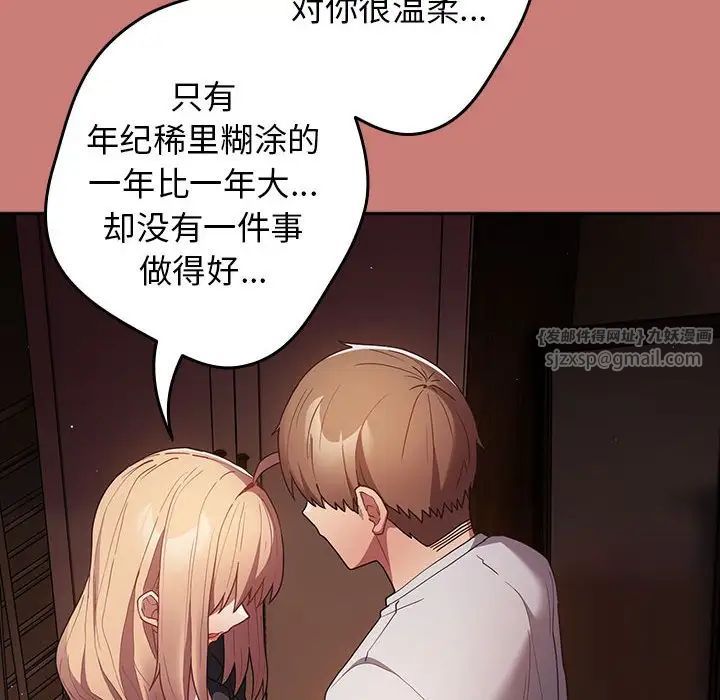 游戏规则我来定第52話