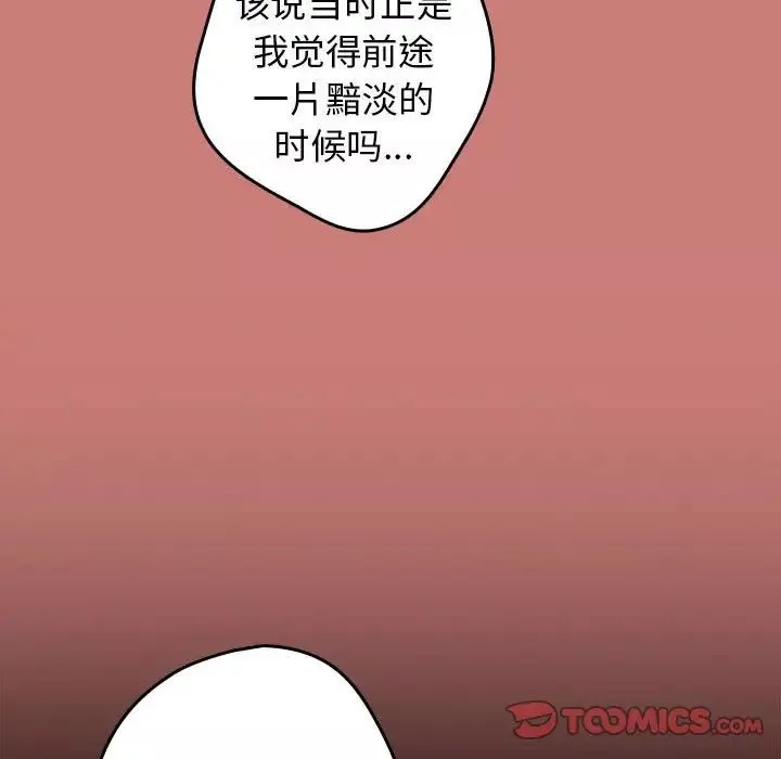 游戏规则我来定-第52話 - 图片 66