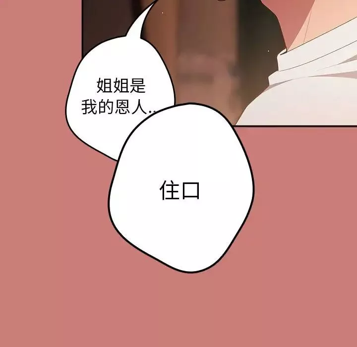 游戏规则我来定-第52話 - 图片 73