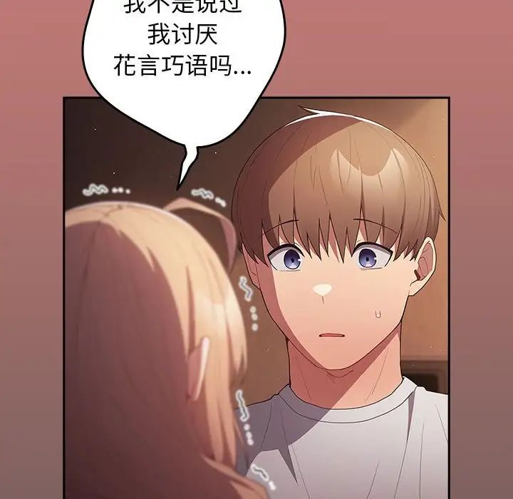 游戏规则我来定第52話