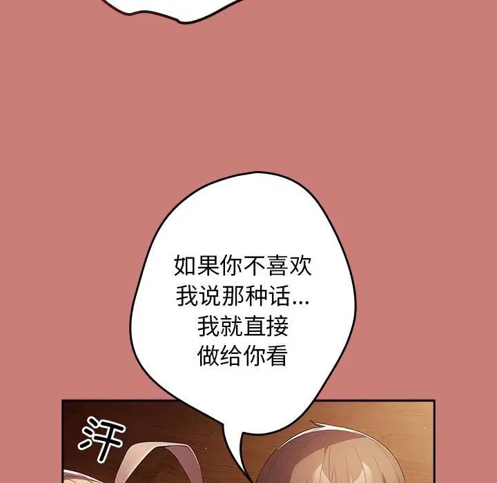 游戏规则我来定第52話