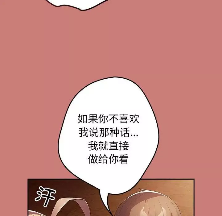 游戏规则我来定-第52話 - 图片 89