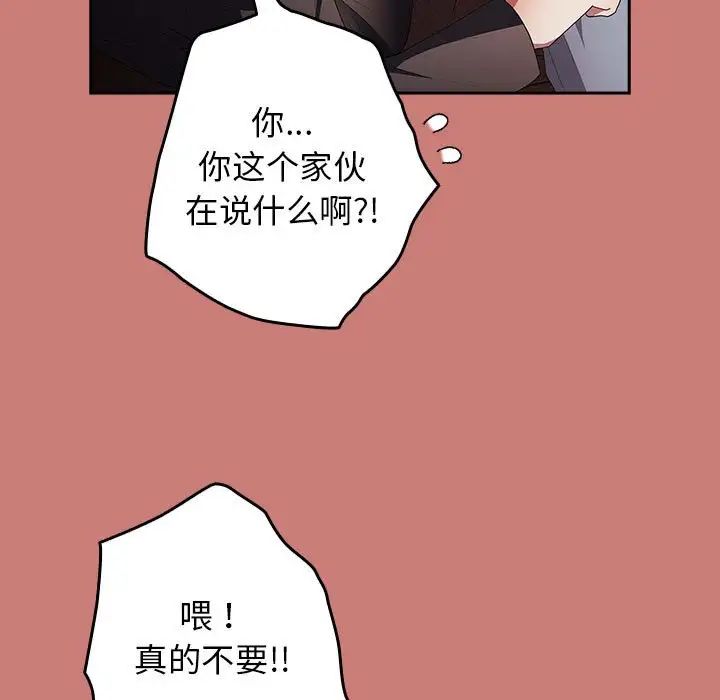 游戏规则我来定第52話