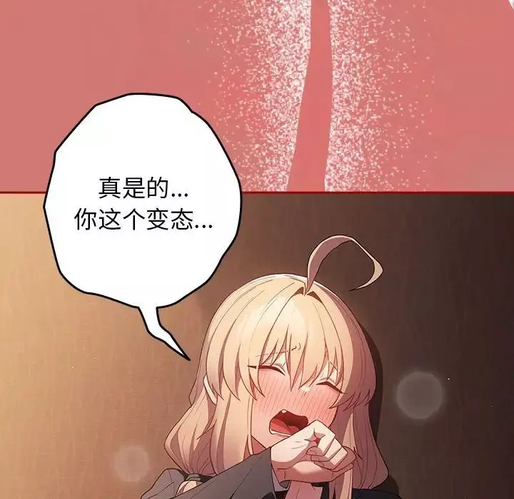 游戏规则我来定-第52話 - 图片 105