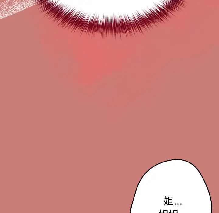 遊戲規則我來定第52話