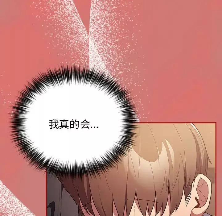 游戏规则我来定-第52話 - 图片 103