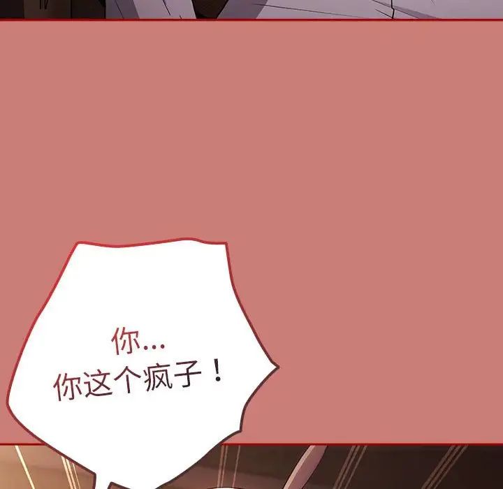 游戏规则我来定第52話