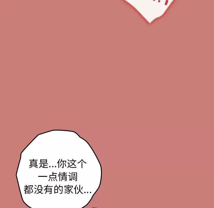 游戏规则我来定-第52話 - 图片 130