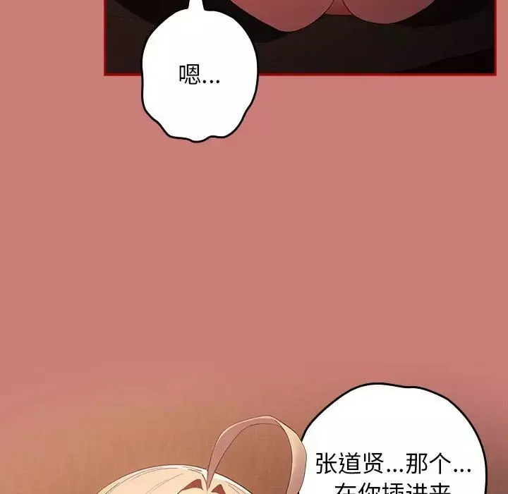 游戏规则我来定-第52話 - 图片 155