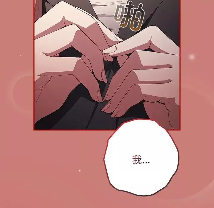 游戏规则我来定-第52話 - 图片 159