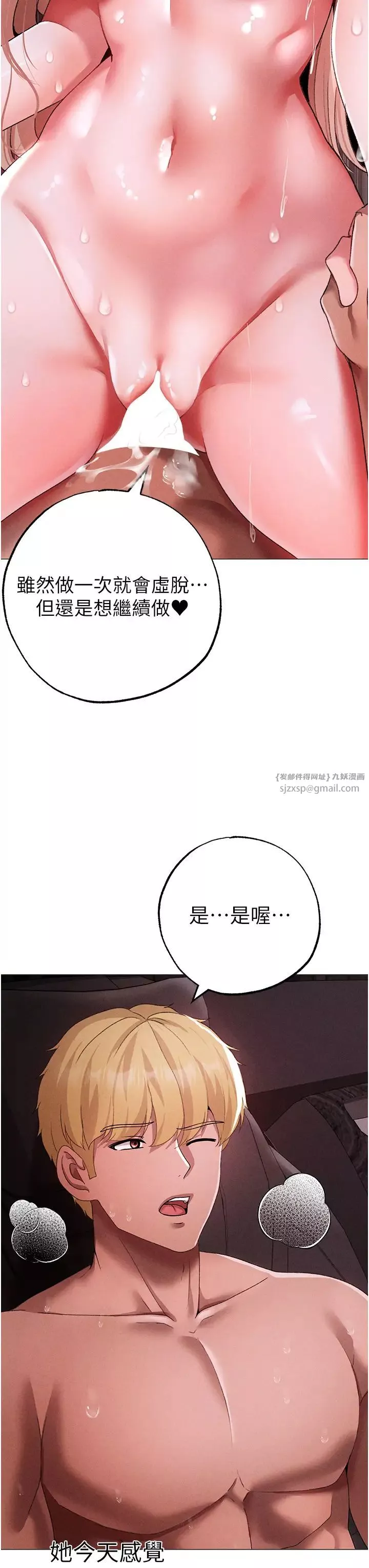 ↖㊣煞气a猛男㊣↘-第55話-生小孩的交配過程 - 图片 20