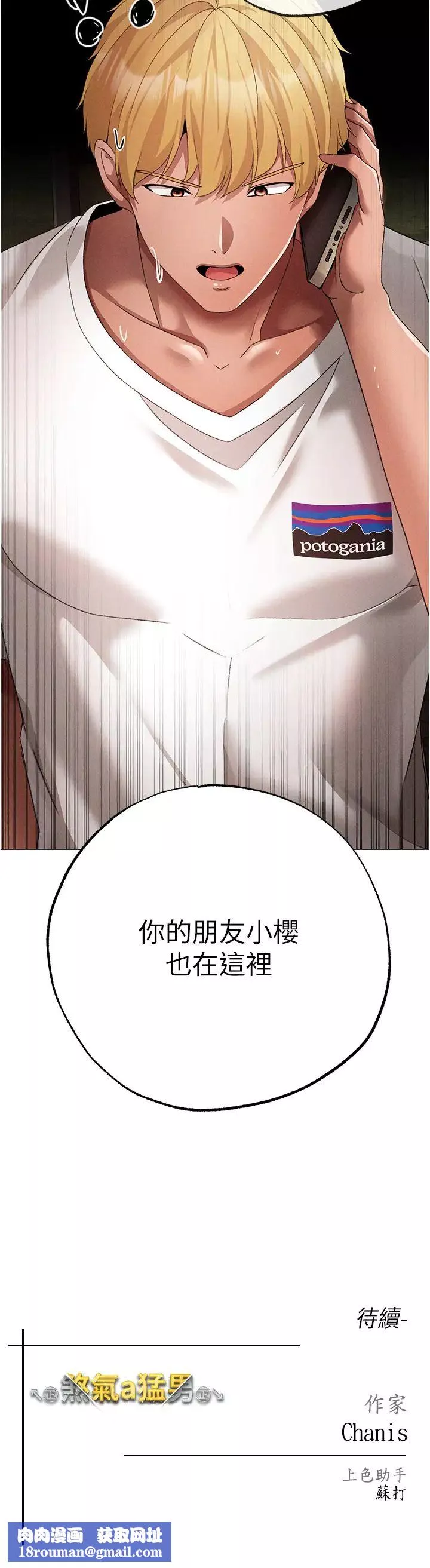 ↖㊣煞氣a猛男㊣↘第55話-生小孩的交配過程