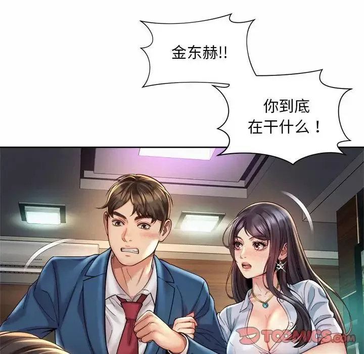 社内恋爱-第30話 - 图片 10