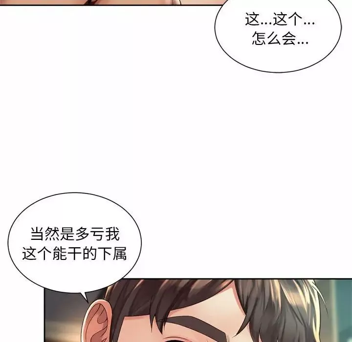 社内恋爱-第30話 - 图片 28